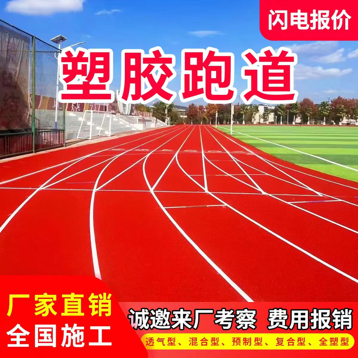 阜阳市塑胶跑道材料透气型塑胶跑道 - 一站式服务
