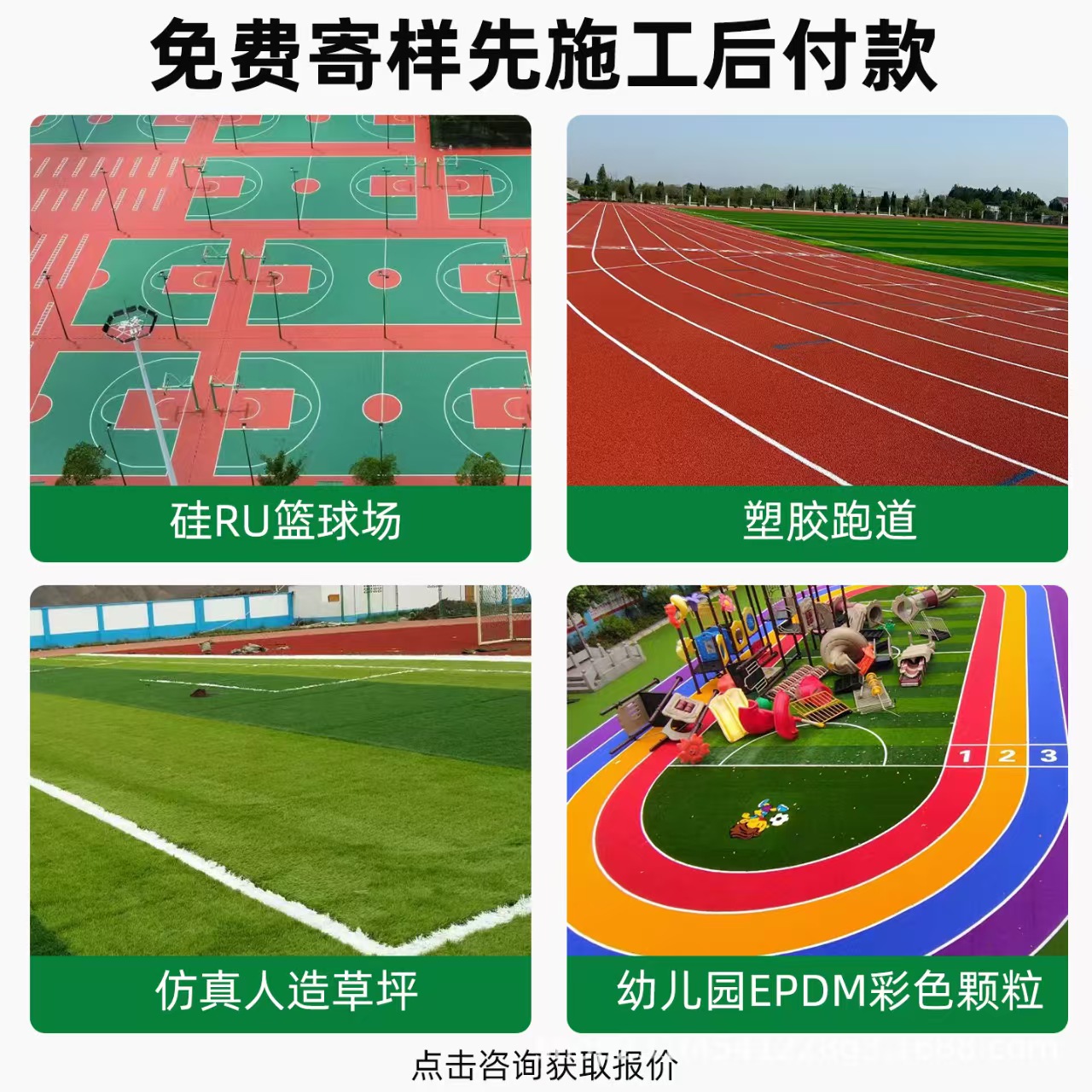 阜阳市塑胶跑道材料混合型塑胶跑道 - 排名