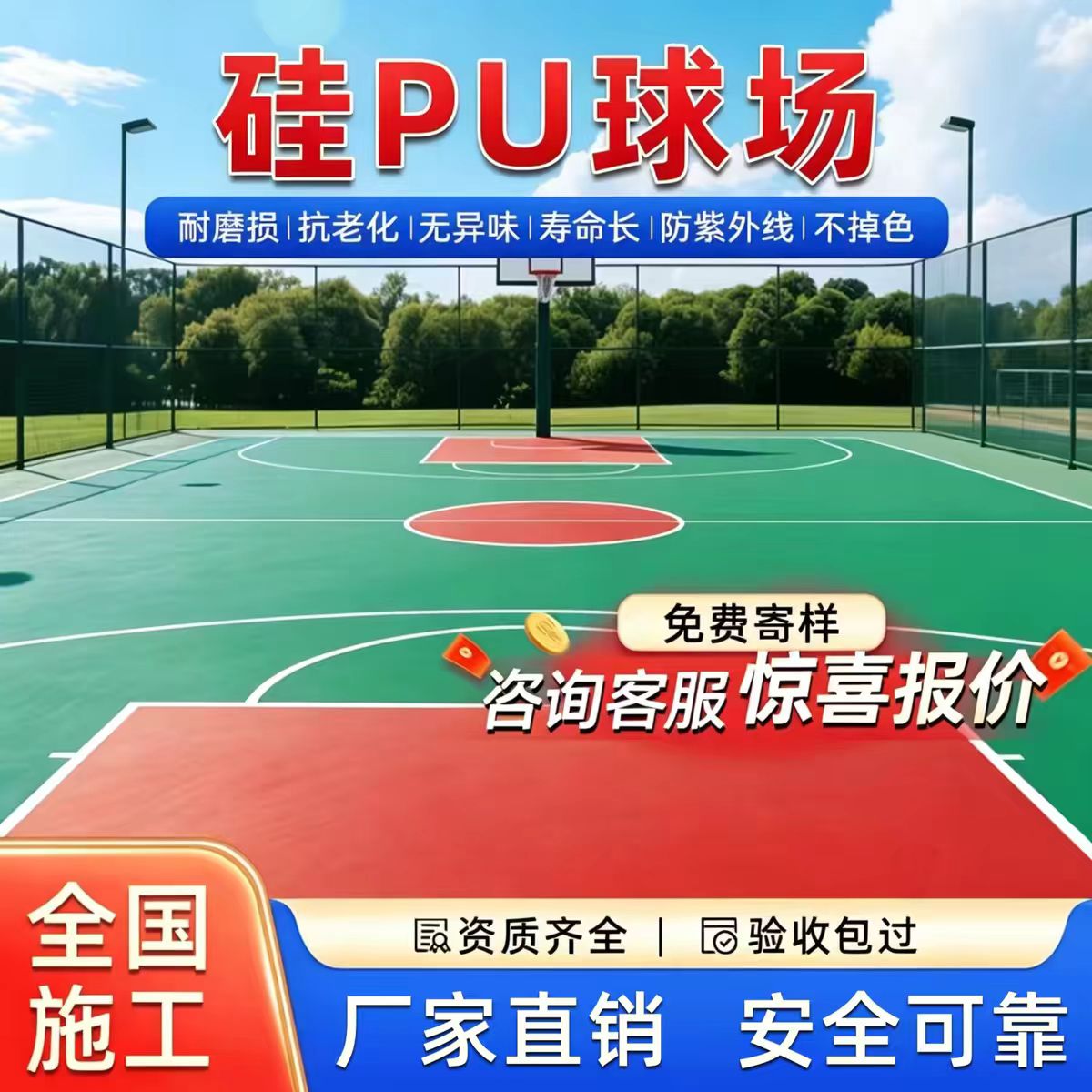 阜阳市塑胶跑道硅PU篮球场 - 推荐
